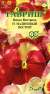 Виола Виттрока Малиновый восторг F1 (гавриш) 5 шт  – купить в г. Москва