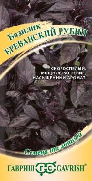 Базилик Ереванский рубин (гавриш) 0,3 гр Базилик Ереванский рубин (гавриш) 0,3 гр