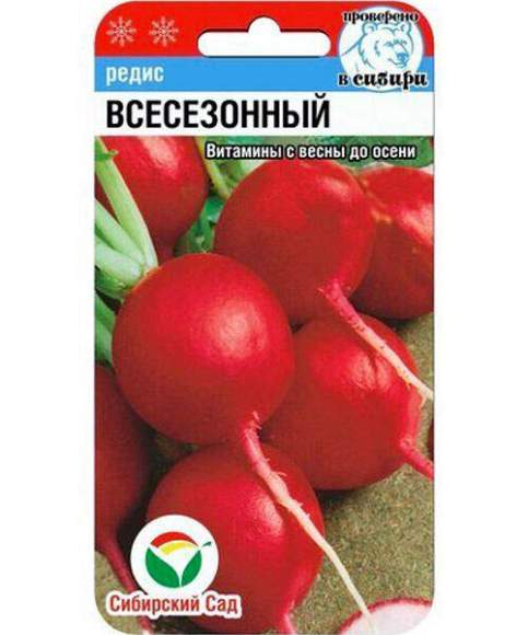 Редис Всесезонный (сибирский сад) 2,0 гр  – купить в г. Москва