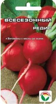 Редис Всесезонный (сибирский сад) 2,0 гр Редис Всесезонный (сибирский сад) 2,0 гр