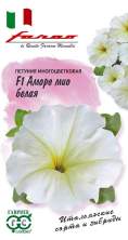 Петуния Аморе мио белая F1 (г) 10шт
