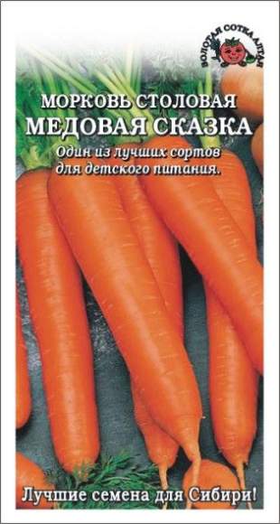  Морковь Медовая сказка (зса) 1,0гр 