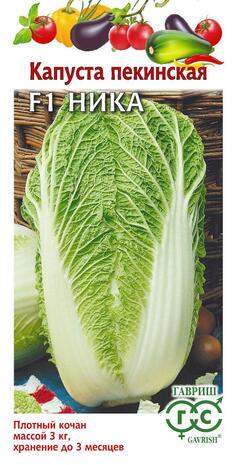 Капуста пекинская Ника F1 (гавриш) 0,2 гр – купить в г. Москва Капуста пекинская Ника F1 (гавриш) 0,2 гр – купить в г. Москва