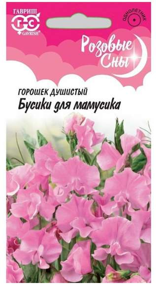 Горошек душистый Бусики для мамусика (гавриш) 0,5 гр 