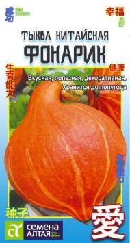 Тыква китайская Фонарик (семена Алтая) 1,0 гр Тыква китайская Фонарик (семена Алтая) 1,0 гр