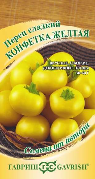 Перец сладкий Конфетка желтая (гавриш) 10шт 