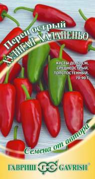 Перец острый Хулиган Халапеньо (гавриш) 0,1гр Перец острый Хулиган Халапеньо (гавриш) 0,1гр