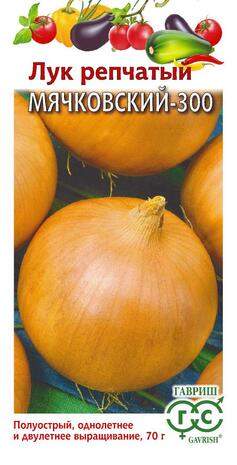 Лук репчатый Мячковский 300 (гавриш) 0,5 гр  – купить в г. Москва