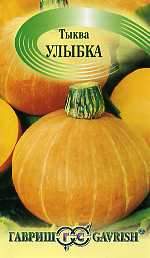 Тыква Улыбка (гавриш) 1,0гр Тыква Улыбка (гавриш) 1,0гр