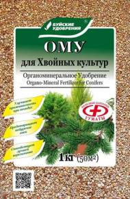 ОМУ для хвойных культур 1кг (бхз)