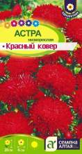 Астра низкорослая Красный ковер (семена Алтая) 0,2гр