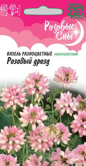 Вязель Розовый дрозд (гавриш) 0,1гр 