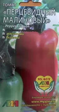 Томат Перцевидный Малиновый (сорт Северная красавица) (мязина) 0,03гр Томат Перцевидный Малиновый (сорт Северная красавица) (мязина) 0,03гр