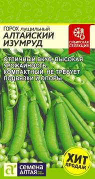 Горох Алтайский изумруд (семена Алтая) 10,0гр