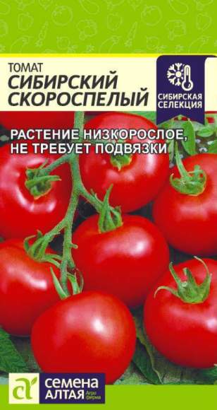 Томат Сибирский скороспелый (семена Алтая) 0,1гр – купить в г. Москва Томат Сибирский скороспелый (семена Алтая) 0,1гр – купить в г. Москва