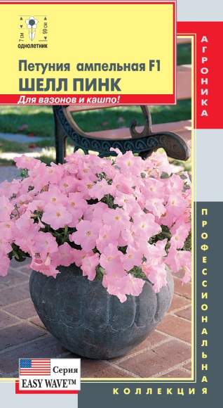 Петуния ампельная Шелл пинк F1 (плазмас) 5шт 