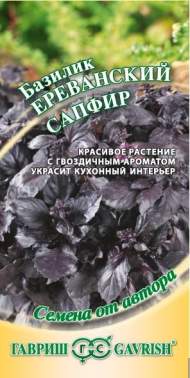 Базилик Ереванский сапфир (гавриш) 0,3 гр Базилик Ереванский сапфир (гавриш) 0,3 гр