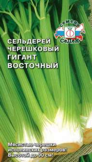 Сельдерей черешковый Гигант восточный (седек) 0,5 гр