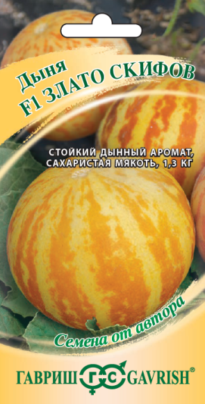Дыня Злато скифов F1 (гавриш) 15шт 