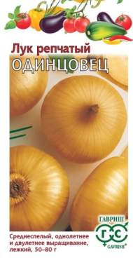 Лук репчатый Одинцовец (гавриш) 1,0 гр