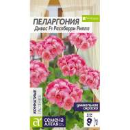 Пеларгония Дивас F1 Распберри Риппл (семена Алтая) 4 шт