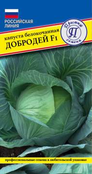 Капуста б/к Добродей F1 (престиж) 10шт
