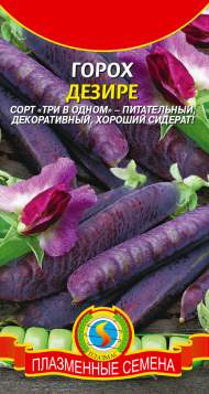 Горох Дезире (плазмас) 5,0гр