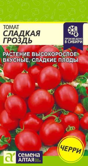 Томат Сладкая гроздь (семена Алтая) 0,05 гр  – купить в г. Москва