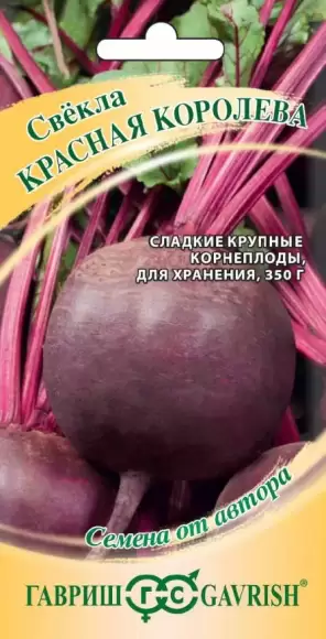 Свекла Красная королева (гавриш) 3,0гр 