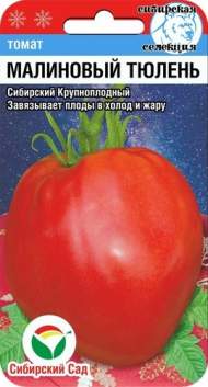 Томат Малиновый тюлень (сибирский сад) 20шт Томат Малиновый тюлень (сибирский сад) 20шт