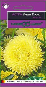 Астра Леди коралл желтая (гавриш) 0,05 гр