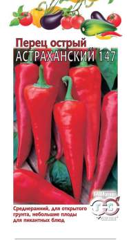 Перец острый Астраханский (гавриш) 0,1гр Перец острый Астраханский (гавриш) 0,1гр