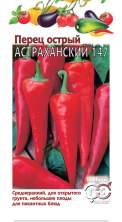 Перец острый Астраханский (г) 0,1гр