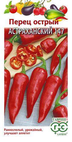 Перец острый Астраханский (гавриш) 0,1 гр  – купить в г. Москва