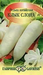 Редька китайская Клык слона (гавриш) 2,0гр Редька китайская Клык слона (гавриш) 2,0гр