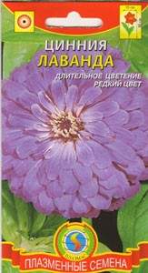 Цинния Лаванда (плазмас) 0,3гр