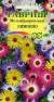 Мезембриантемум лимпопо (гавриш) 0,05 гр  – купить в г. Москва