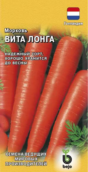  Морковь Вита лонга (г) 0,5гр 