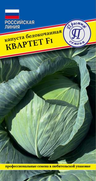Капуста б/к Квартет F1 (престиж) 10шт 