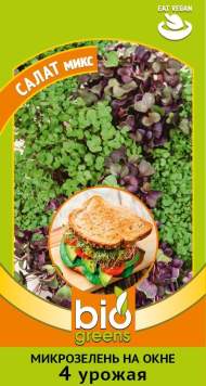 Микрозелень Салат микс (гавриш) 2,5гр