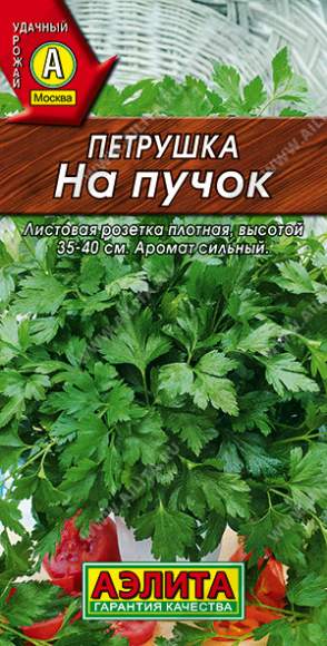 Петрушка листовая на Пучок (аэлита) 2,0 гр – купить в г. Москва Петрушка листовая на Пучок (аэлита) 2,0 гр – купить в г. Москва
