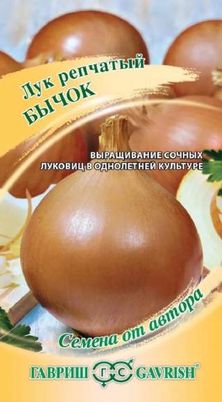 Лук репчатый Бычок (гавриш) 1,0гр 