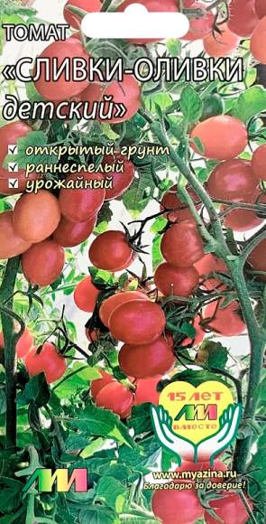 Томат Сливки-оливки детский (мязина) 10шт 