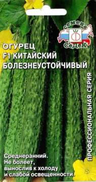 Огурец Китайский болезнеустойчивый F1 (седек) 0,2 гр