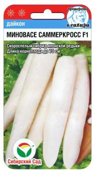 Дайкон Миновасе Саммеркросс (сибирский сад) 1,0 гр