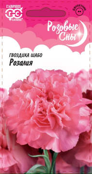Гвоздика шабо Розалия (гавриш) 0,05 гр Гвоздика шабо Розалия (гавриш) 0,05 гр