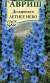 Дельфиниум Летнее небо (гавриш) 0,05гр многолетний  – купить в г. Москва
