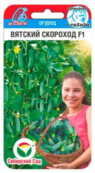 Огурец Вятский скороход F1 (сибирский сад) 6 шт Огурец Вятский скороход F1 (сибирский сад) 6 шт