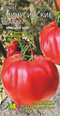 Томат Минусинские шары (мязина) 0,02гр 