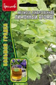 Мелисса Лимонный аромат (Григорьев) 0,2 гр Мелисса Лимонный аромат (Григорьев) 0,2 гр